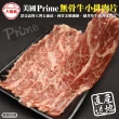 【三頓飯】美國產日本級Prime熟成無骨牛小排肉片(4盒_150g/盒)