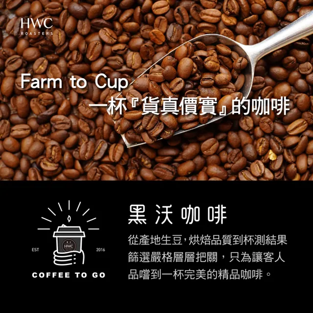 【HWC 黑沃咖啡】甄選系列-咖啡豆-一磅454g*3包(黑沃老饕精選綜合豆)