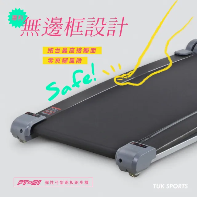 【TUK】FT-M1 彈性跑板跑步機(CE歐盟認證 12層實木纖維減震跑板)