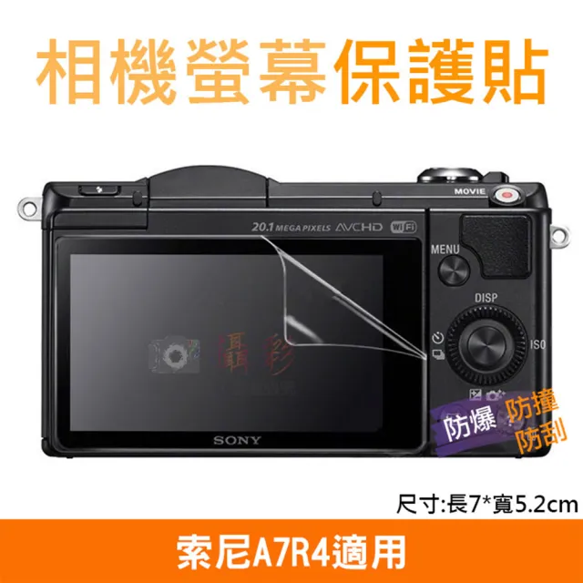 Sony索尼A7R4相機螢幕保護貼