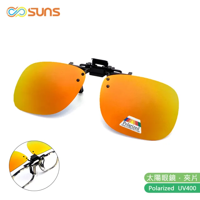【SUNS】近視專用 MIT偏光 紅水銀 夾片 Polaroid太陽眼鏡/墨鏡 抗UV400(大板無框/防爆鏡片/防眩光)