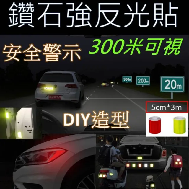 鑽石反光貼警示紙條膠帶(反光射300米可視 汽車門防撞燈光條)