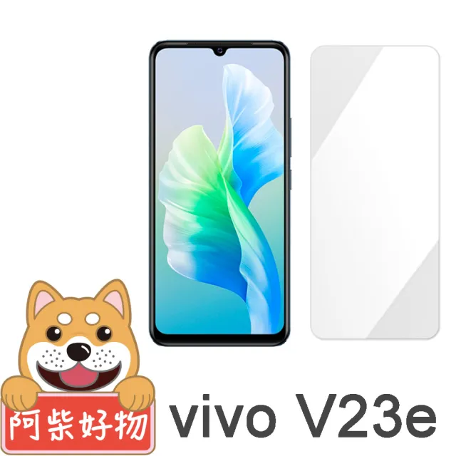 【阿柴好物】Vivo V23e 5G(非滿版 9H鋼化玻璃貼)