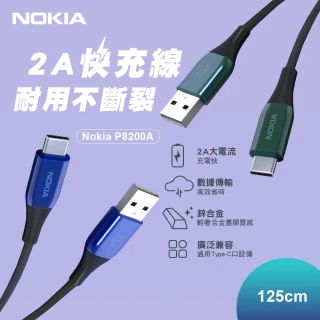 【NOKIA】經典極速充電線 Type C 125CM 2A(P8200A)