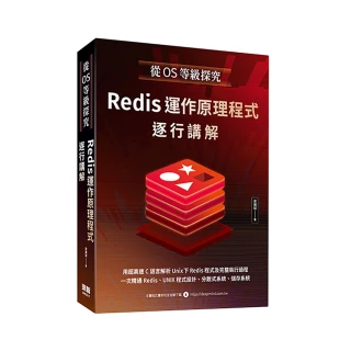 從OS等級探究：Redis運作原理程式逐行講解