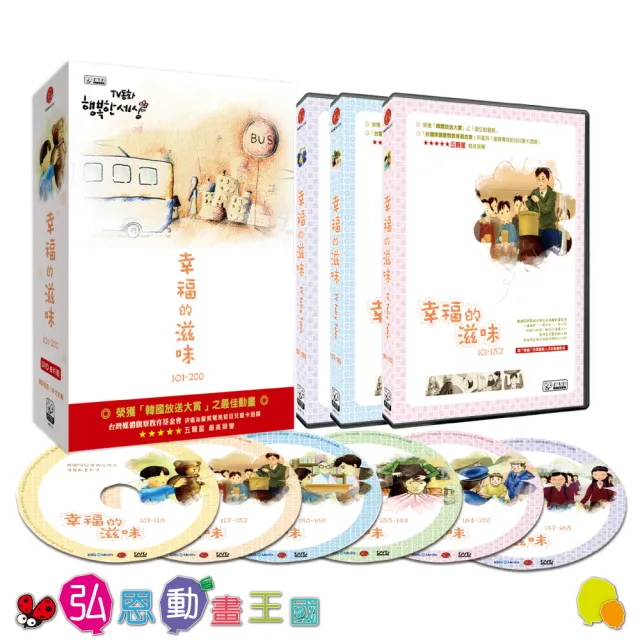 弘恩動畫 幸福的滋味101-200 DVD(品格 教養) | 拾書所