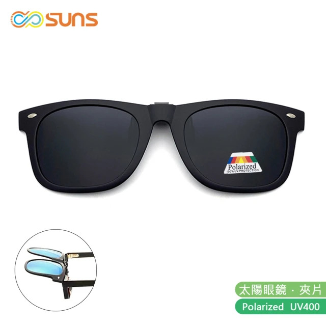 【SUNS】近視專用 偏光 經典黑 夾片 Polaroid太陽眼鏡/墨鏡 抗UV400(可掀式/防眩光/反光)