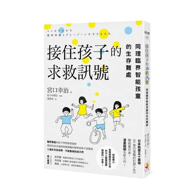 接住孩子的求救訊號：同理臨界智能孩童的生存難處