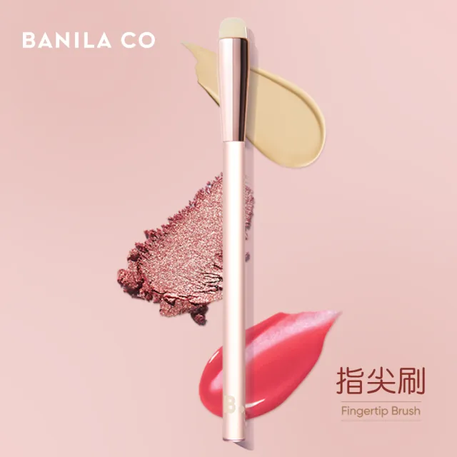 【BANILA CO 官方直營】指尖刷