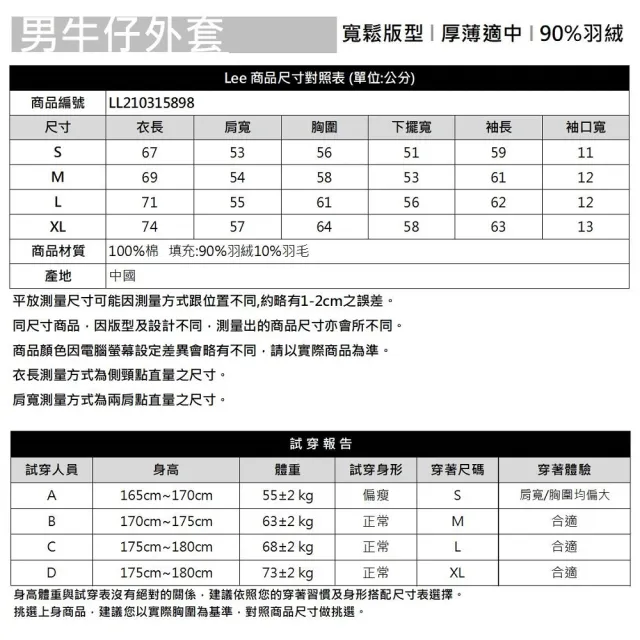 【Lee 官方旗艦】男裝 羽絨外套 / 保暖羽絨 清水洗 舒適版型(LL210315898)