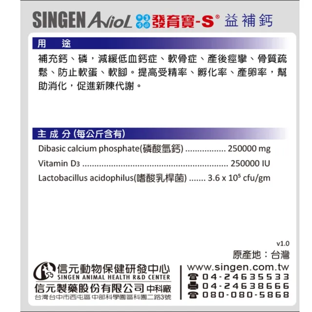 【SINGEN 信元發育寶】觀賞鳥用補鈣益生菌配方-100g/罐(鳥類保健 觀賞鳥保健食品)