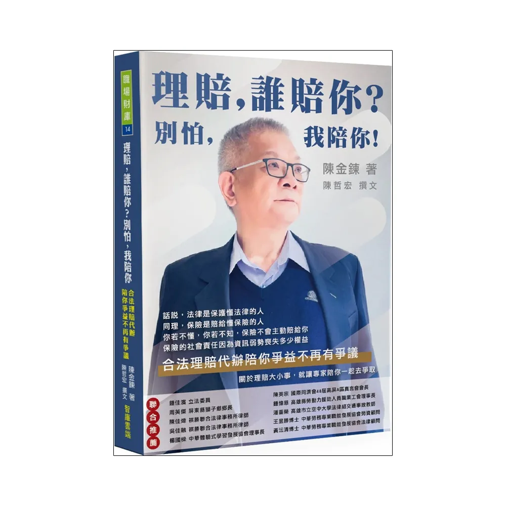 理賠，誰賠你？別怕，我陪你！合法理賠代辦陪你爭益不再有爭議