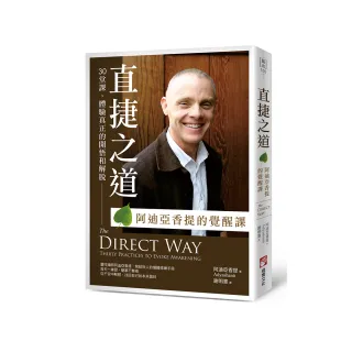 直捷之道【阿迪亞香提的覺醒課】：30堂課 體驗真正的開悟和解脫