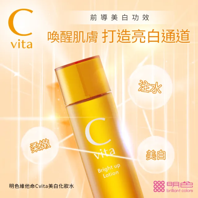 【MEISHOKU 明色】維他命Cvita美白化妝水150ml(維他命C誘導體 美白保濕加倍 日本製)