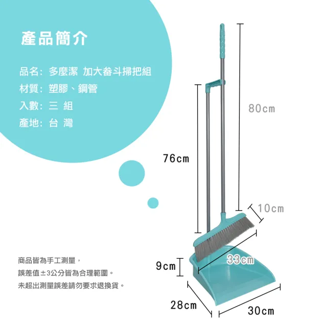 【多麼潔】加大畚斗掃把組(3入組)