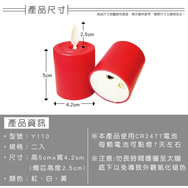 【新韻傳音】長效型電池款 仿真電子蠟燭(直徑4.2cm／2入組 中元普渡拜拜)