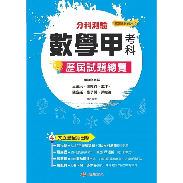 111升大學 分科測驗數學甲考科歷屆試題總覽（108課綱） | 拾書所