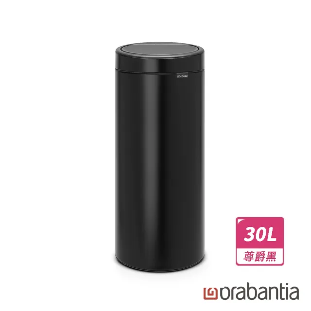 【Brabantia】TOUCH BIN 環保垃圾桶(30L 尊爵黑)
