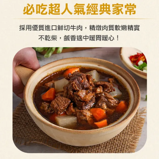 【享吃美味】招牌紅燒牛肉湯8包(475g±10%/固形物75g)