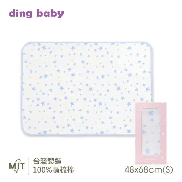 【ding baby】MIT台灣製多功能便攜防水隔尿墊-S 48x68cm(S/M/L)