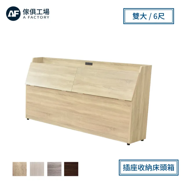 【A FACTORY 傢俱工場】吉米 MIT木心板 插座收納床頭箱-雙大6尺