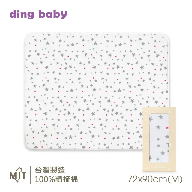 【ding baby】MIT台灣製多功能便攜防水隔尿墊-M 72x90cm(S/M/L)