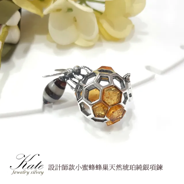 【KATE】銀飾 波蘭進口蜜蜂天然琥珀純銀項鍊(波羅的海琥珀 琥珀項鍊 蜂巢 蜜蠟 生日禮物 情人禮物)
