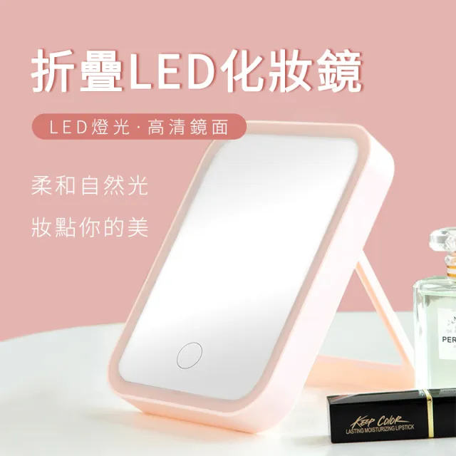 【MAANGE 瑪安格】觸控式LED柔光化妝鏡 折疊三色光補光燈化妝鏡