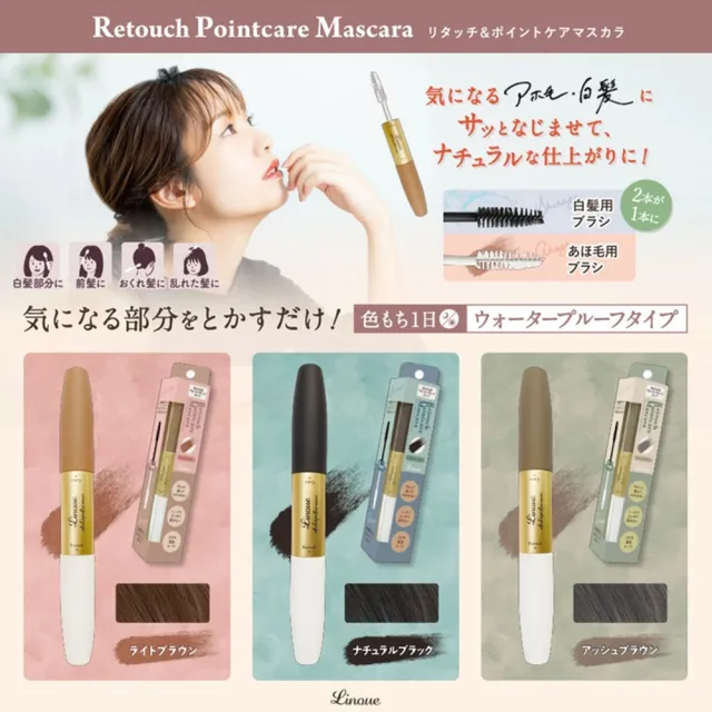 【台隆手創館】日本Linoue造型兩用隨身筆/染髮筆(亮棕/自然深棕/霧灰棕)