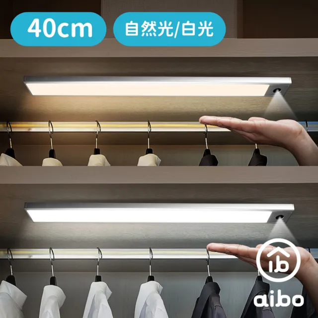 【aibo】手揮亮燈 超薄USB充電磁吸式 LED手掃感應燈(40公分)