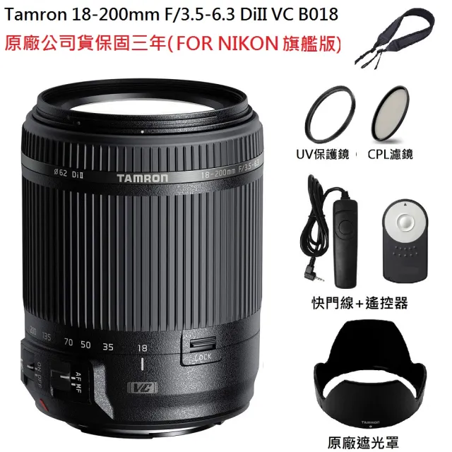 タムロン 18-200mm f3.5-6.3 Di II VC B018 - レンズ(ズーム)