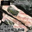 【海肉管家】美國1855黑安格斯牛肋條(原裝2包_700-900g/包)