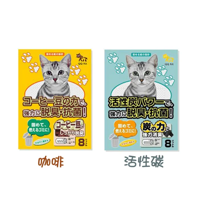 【QQ KIT】日本環保紙砂8L×6包組(咖啡、活性碳、環保貓砂、可沖馬桶、零粉塵)