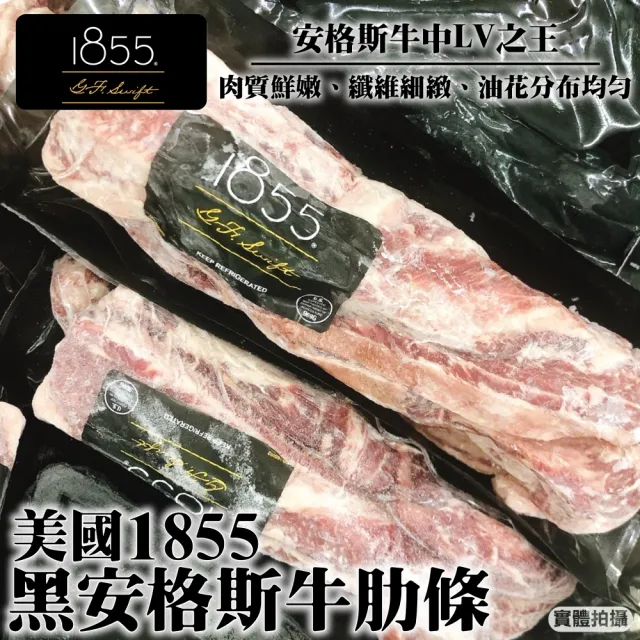 【海肉管家】美國1855黑安格斯牛肋條(原裝1包_700-900g/包)