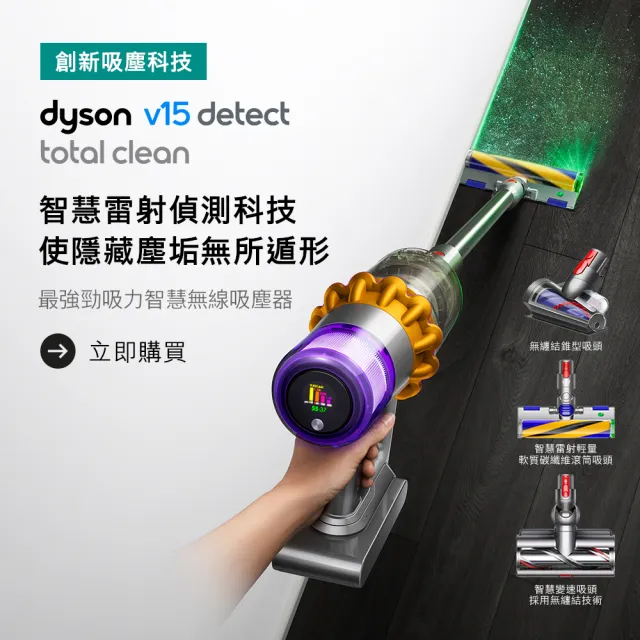 【dyson 戴森】V15 Detect Total Clean 強勁智慧吸塵器 雷射偵測 雙主吸頭旗艦款(2022新品上市 頂級旗艦)