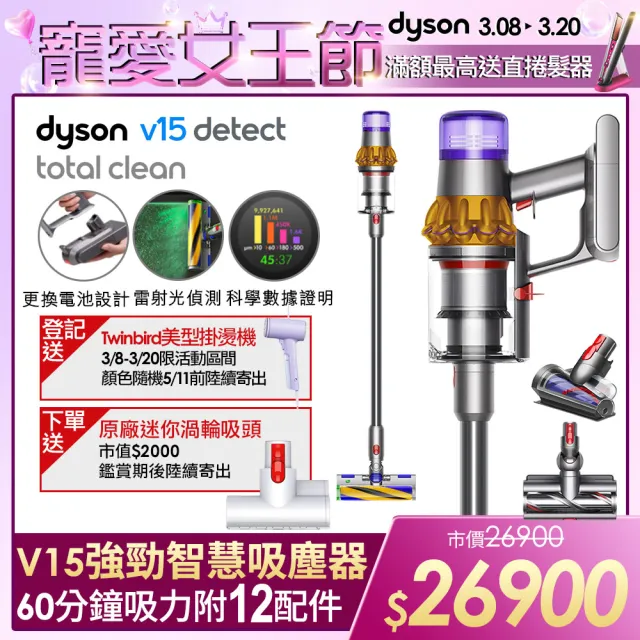 【dyson 戴森】V15 Detect Total Clean 強勁智慧吸塵器 雷射偵測 雙主吸頭旗艦款(2022新品上市 頂級旗艦)