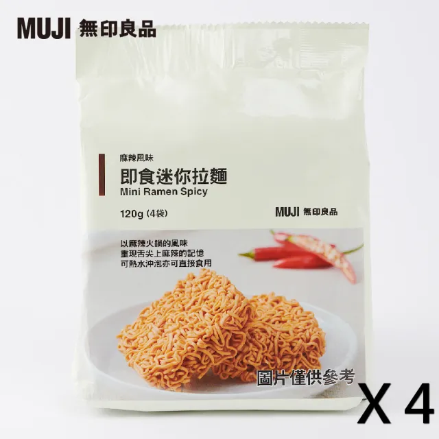 【MUJI 無印良品】即食迷你拉麵/麻辣風味/120g/4入