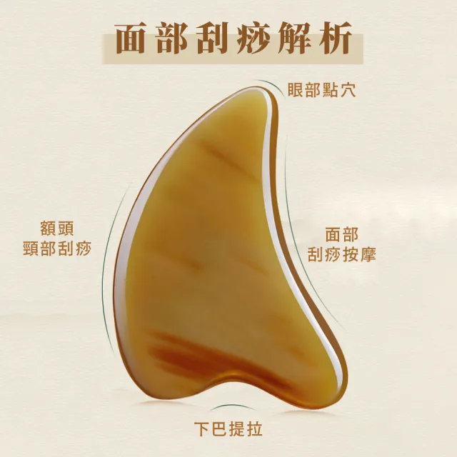 【刮痧神器】天然牛角刮痧板+撥筋棒(養生 健康 撥筋棒 刮痧棒 按摩器 臉部刮痧 刮臉板 禮物)