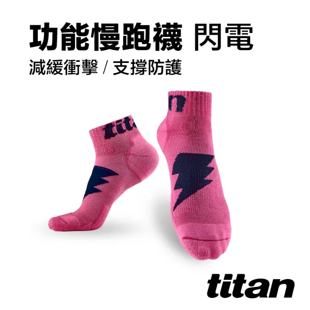 【titan 太肯】功能慢跑襪-閃電 粉色(馬拉松專業、健走必備)