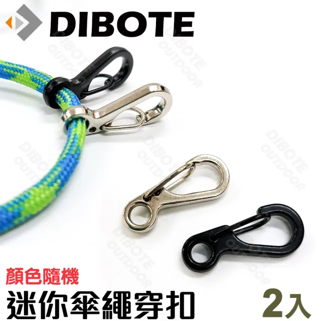 【DIBOTE 迪伯特】迷你傘繩穿扣背包快掛 鑰匙扣(2入組-顏色隨機)