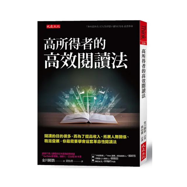 高所得者的高效閱讀法：閱讀的目的很多 而為了提高收入、拓展人