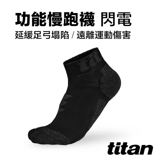 【titan 太肯】功能慢跑襪-閃電 黑竹炭(專業跑襪 分散足底壓力 跑步健走無負擔)