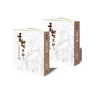 玄奘大師（上下兩冊，不零售）