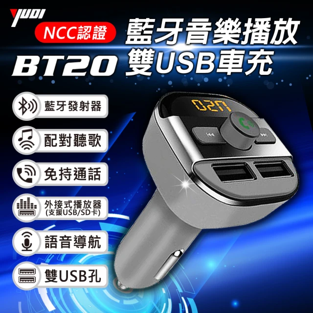【YUDI】多功能九合一雙USB車用藍牙接收器(藍牙發射器/語音導航/免持通話/電話回播/外接式撥放器/FM調頻)