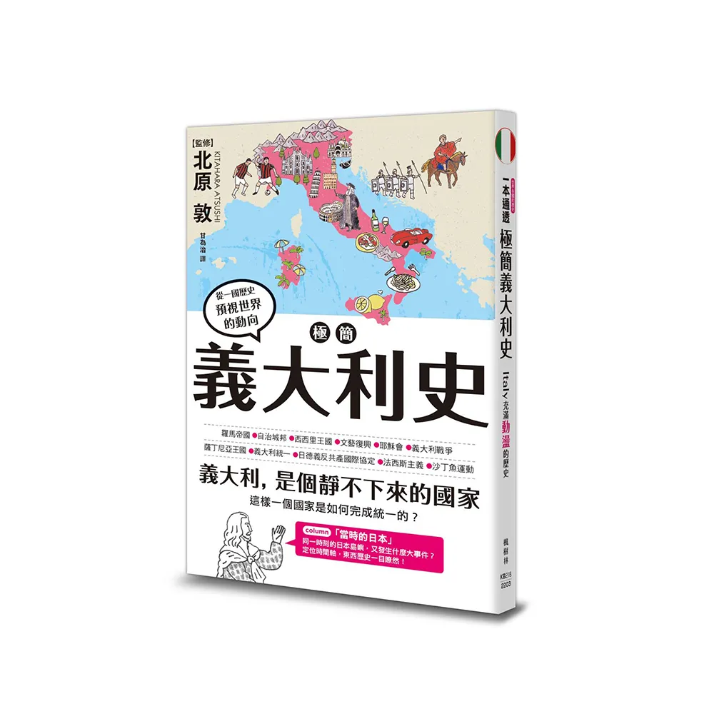 極簡義大利史