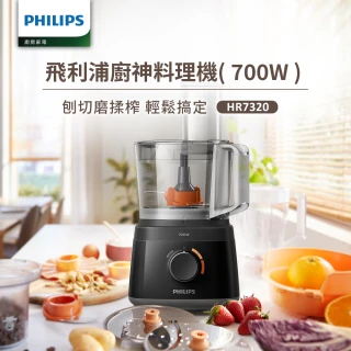 【Philips 飛利浦】新一代廚神料理機700W Turbo版HR7320(組合用)