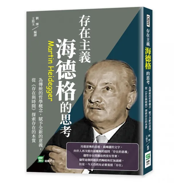 存在主義，海德格的思考：為傳統的哲學概念，賦予全新的意義 | 拾書所