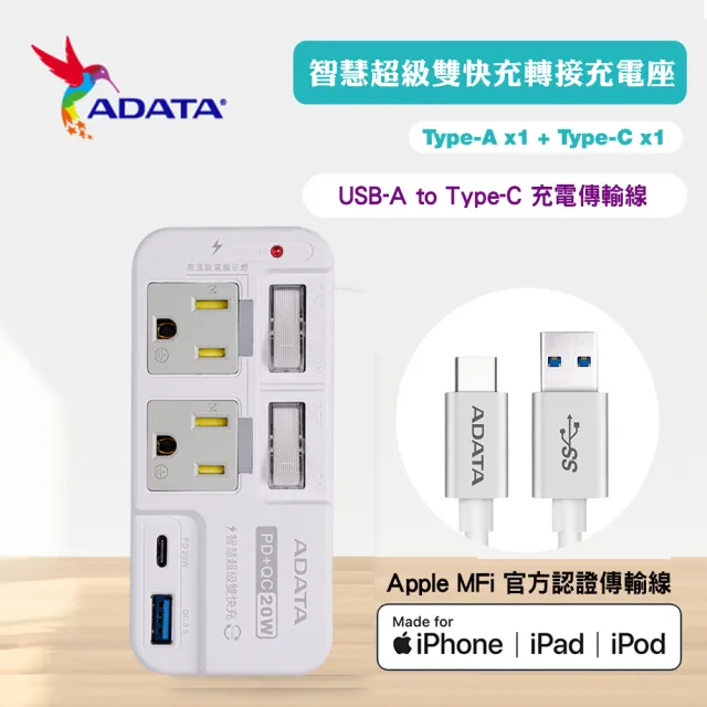 【ADATA 威剛】2孔3P 智慧快充轉接器R-52PLC+TYPE-C 1M 充電傳輸線組合