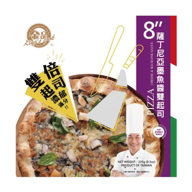 【金品】雙倍起司-墨魚醬雙芝士  8吋披薩 235g/盒(Pizza/披薩/比薩/冷凍食品/點心/晚餐)