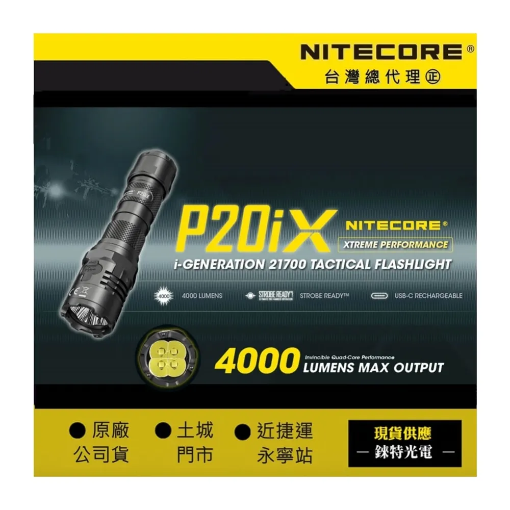 【NITECORE】錸特光電 P20iX 4000流明 勤務戰術手電筒(高亮LED強光 爆閃 破窗/攻擊頭)